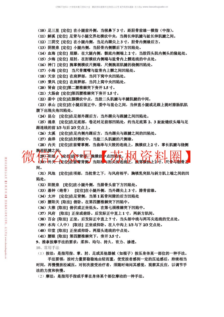 推拿学
